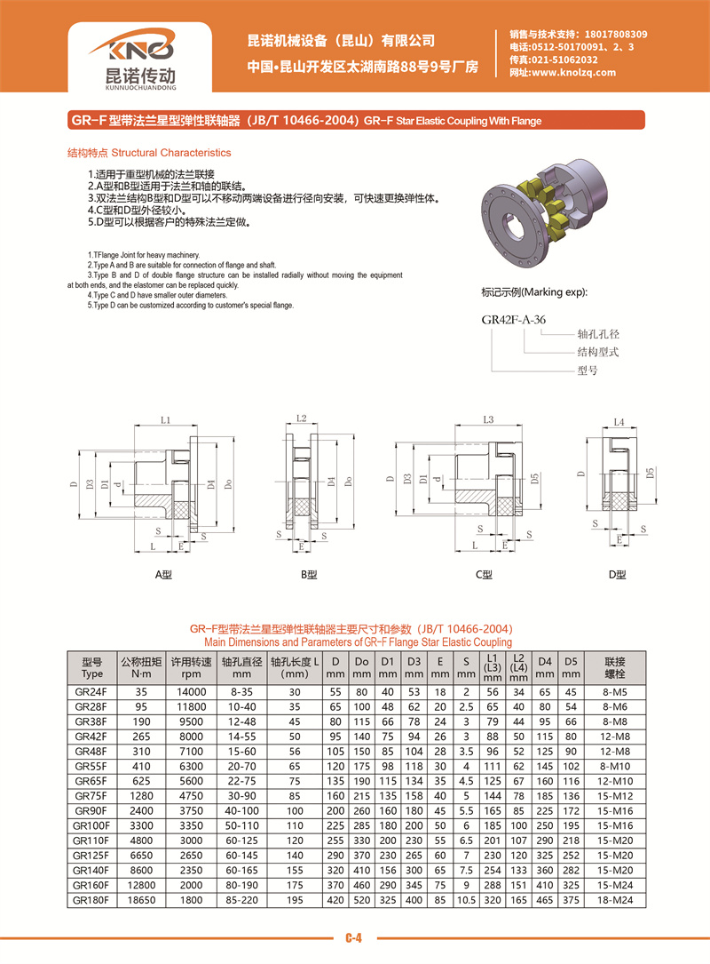 C-4 GR-F型带法兰星型弹性联轴器.jpg