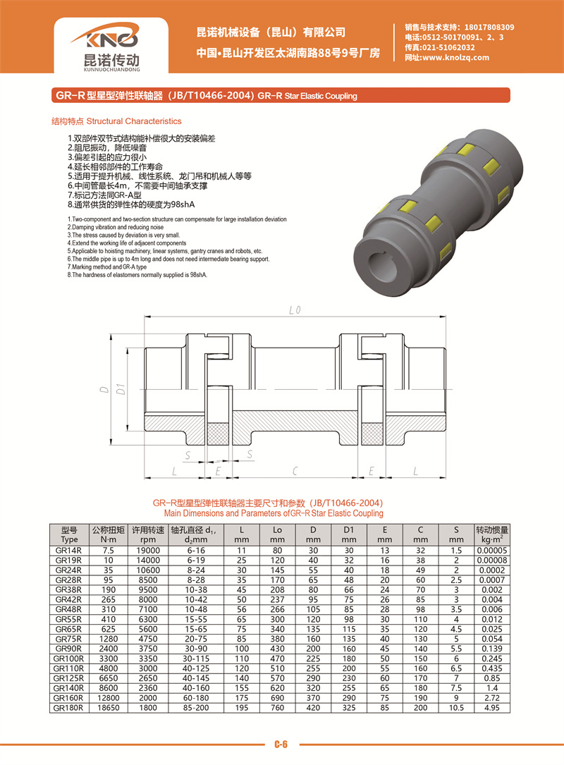 C-6 GR-R型星型弹性联轴器.jpg