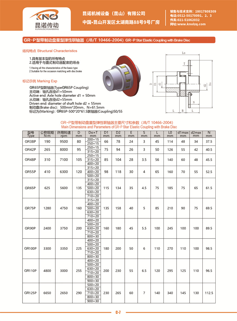 C-7 GR-P型带制动盘星型弹性联轴器.jpg