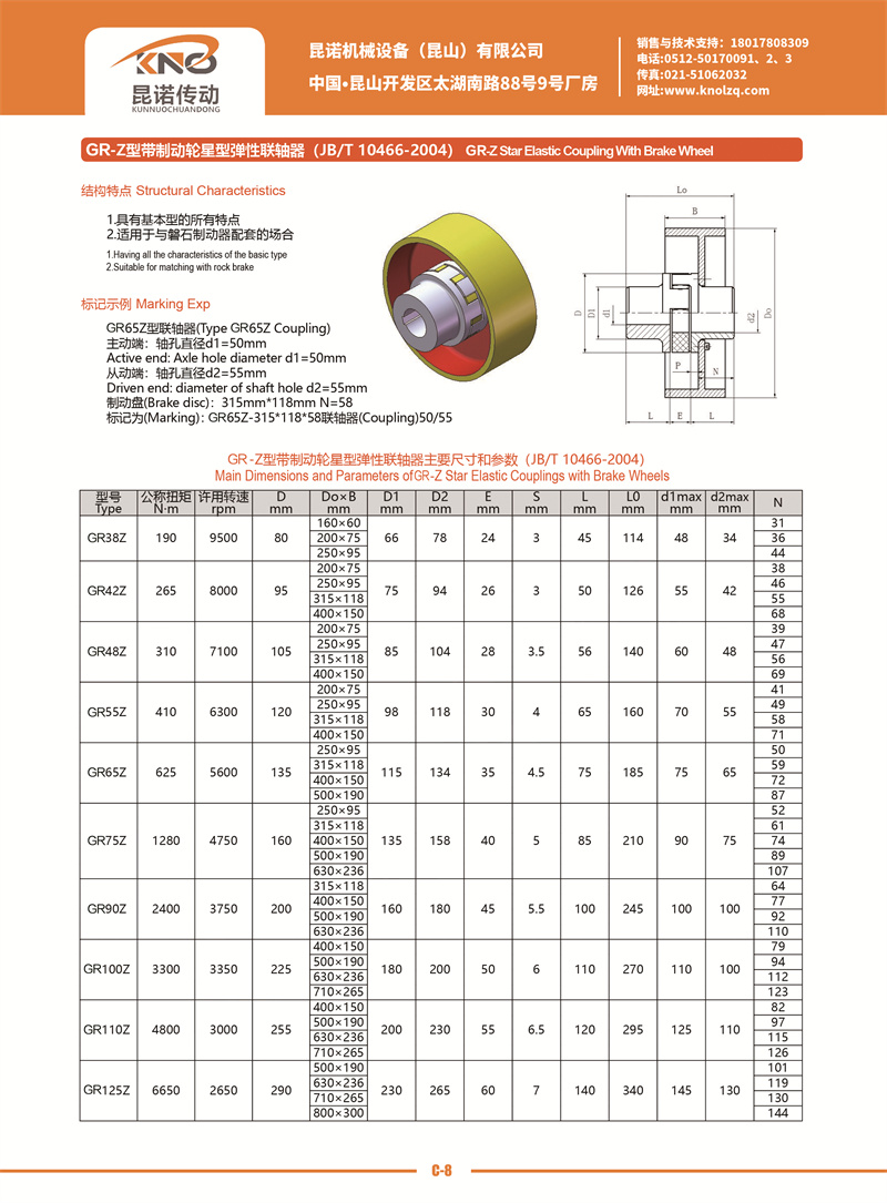 C-8 GR-Z型带制动轮星型弹性联轴器.jpg