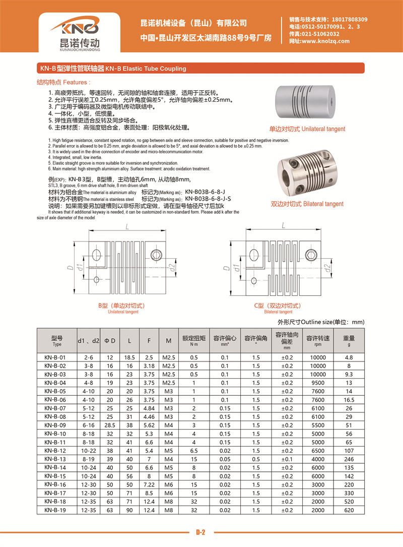 D-2 KN-B(STL)型弹性管联轴器.jpg