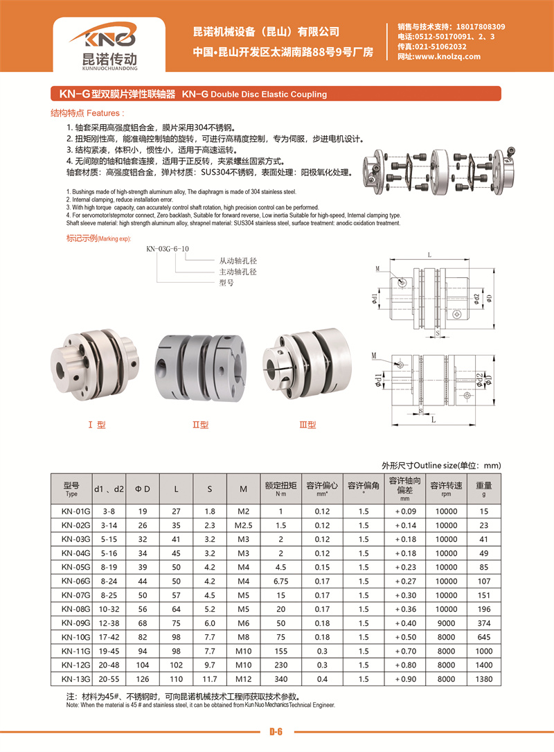 D-6 KN-G型双膜片弹性联轴器.jpg