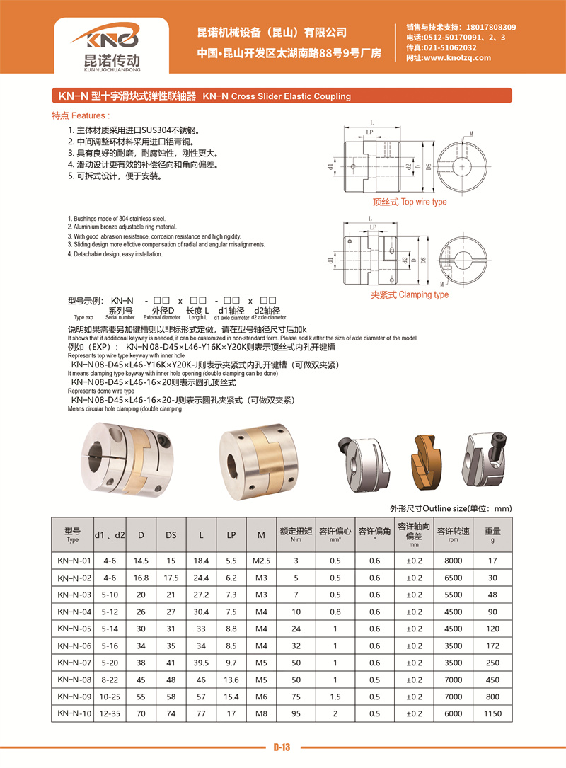 D-13 KN-N型十字滑块式弹性联轴器.jpg