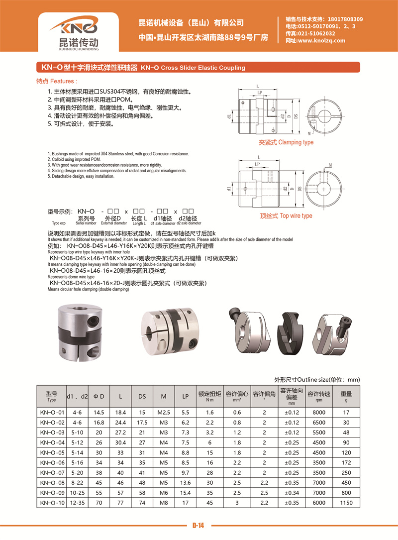 D-14 KN-O型十字滑块式弹性联轴器.jpg