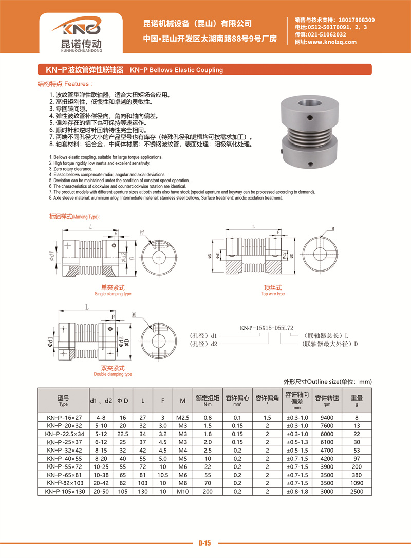 D-15 KN-P型波纹管弹性联轴器.jpg