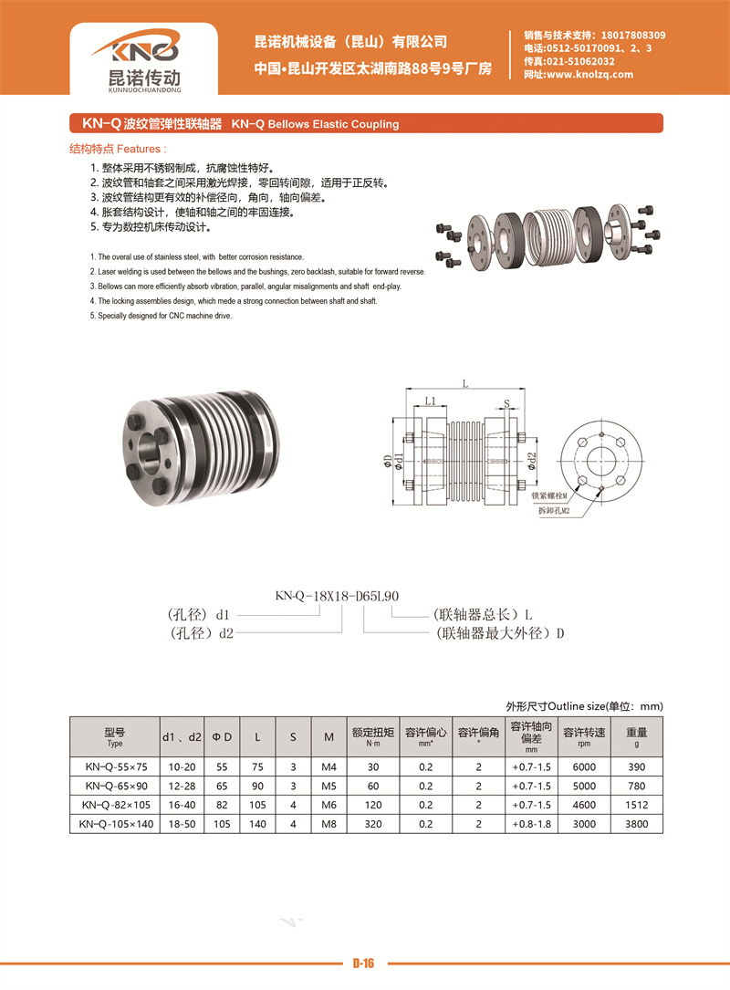 D-16 KN-Q型波纹管弹性联轴器 - 副本.jpg