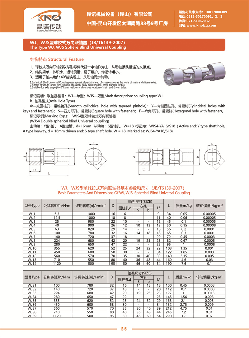 E-6 WJ、WJS型球铰式万向联轴器.jpg