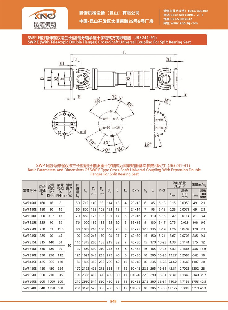 SWP E型万向联轴器