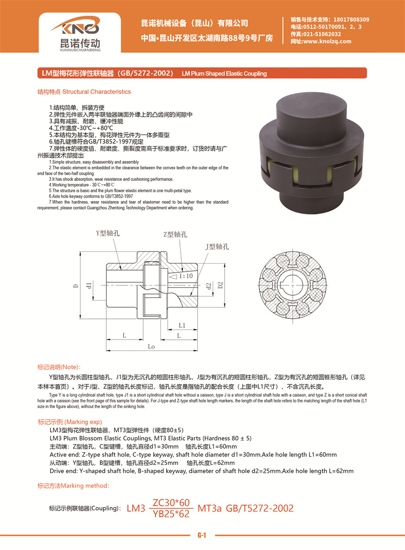 G-1 LM型梅花形弹性联轴器.jpg