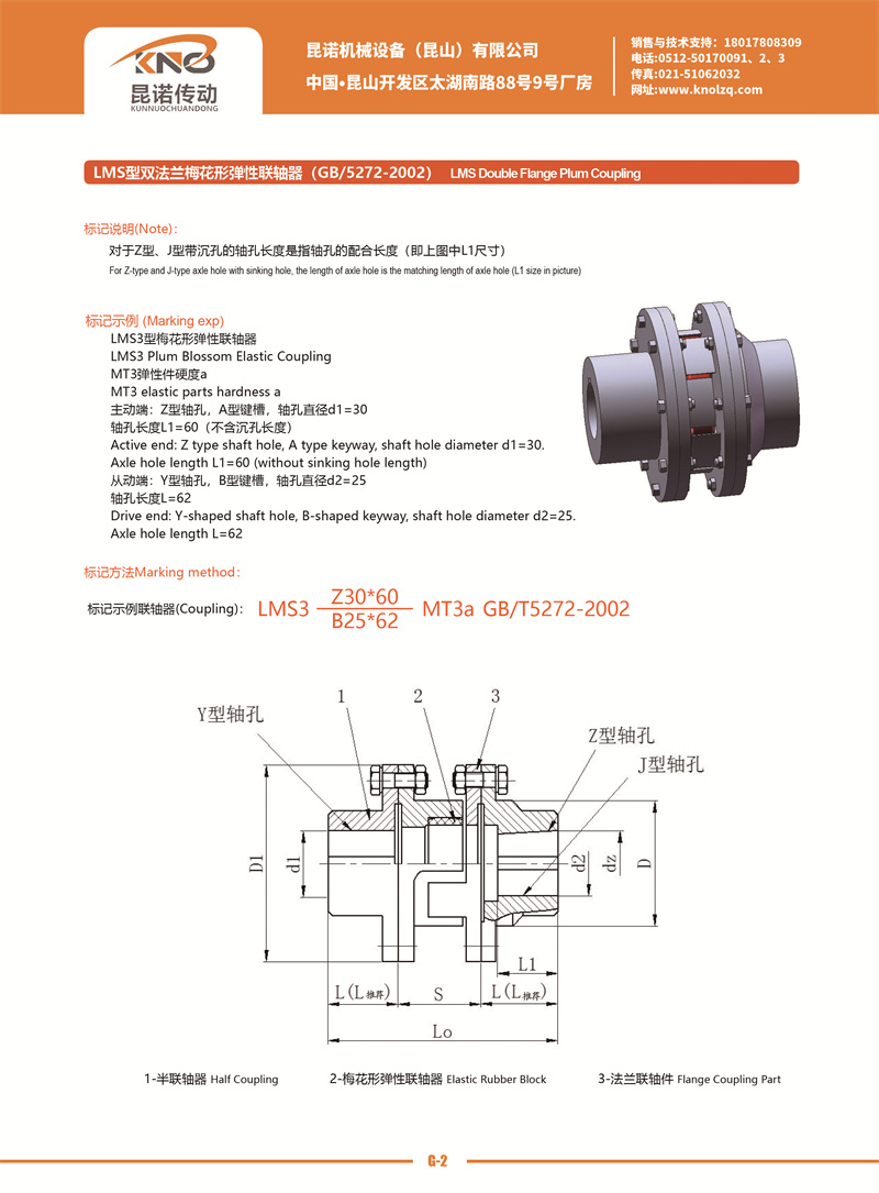 G-2 LMS型双法兰梅花形弹性联轴器.jpg