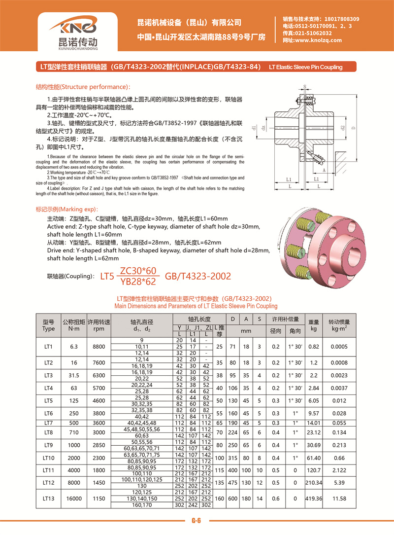 G-6 LT型弹性套柱销联轴器.jpg