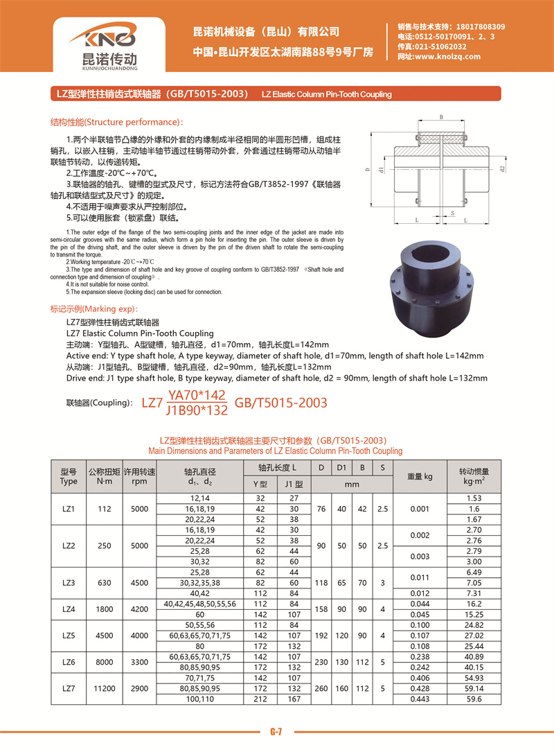 G-7 LZ型弹性柱销齿式联轴器.jpg