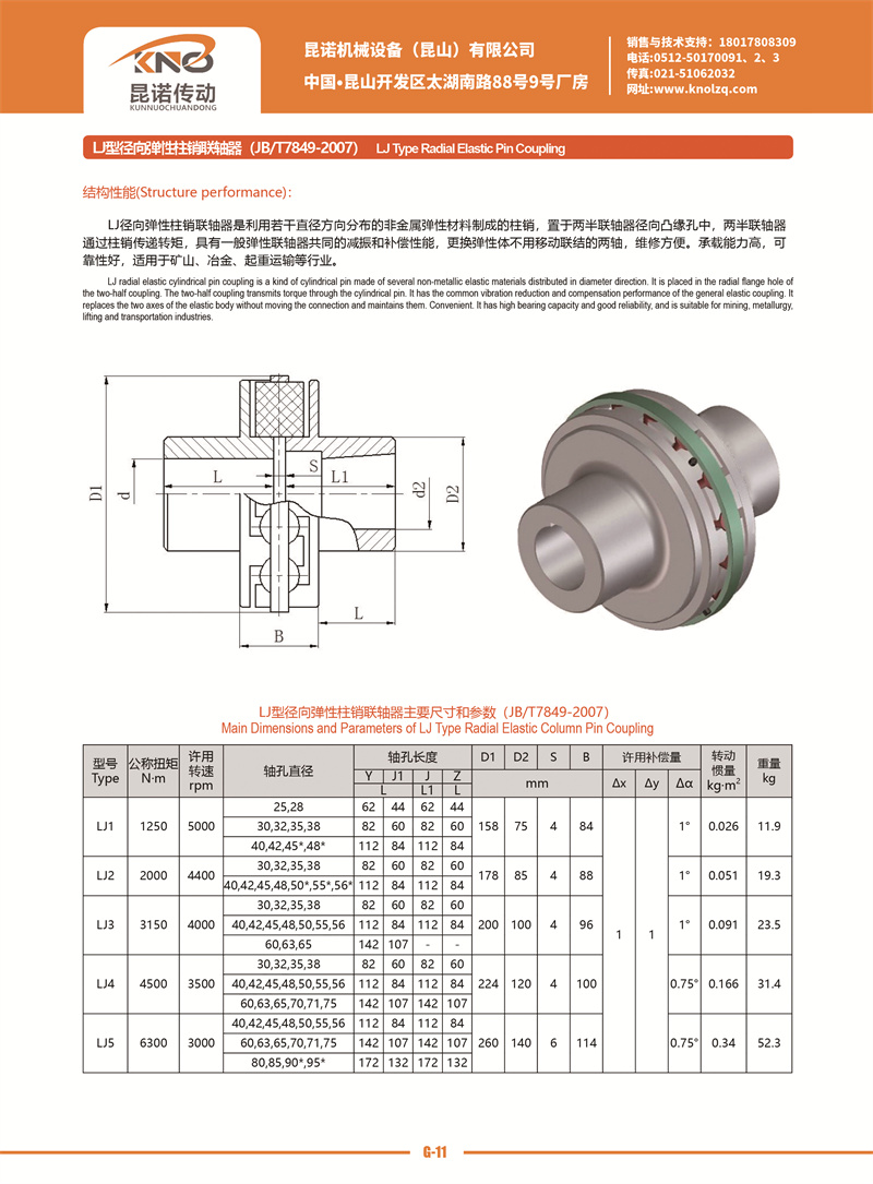 G-11 LJ型径向弹性柱销联轴器.jpg