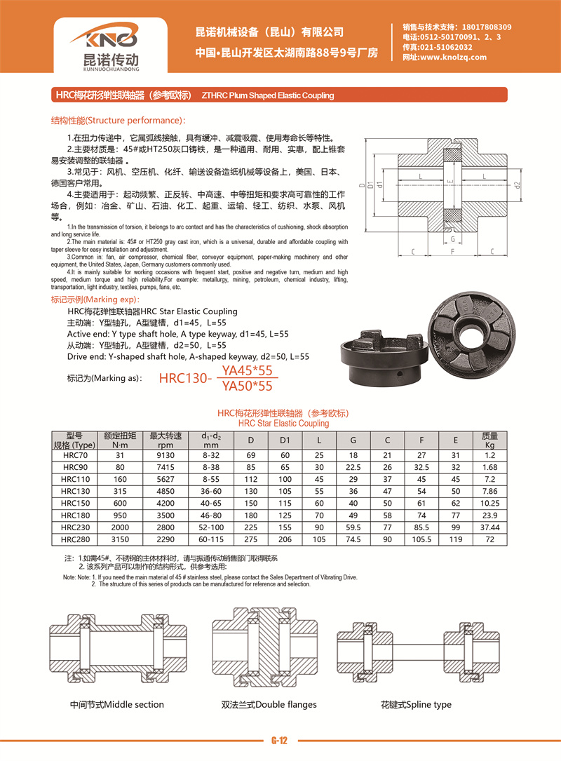 G-12 HRC梅花形弹性联轴器.jpg