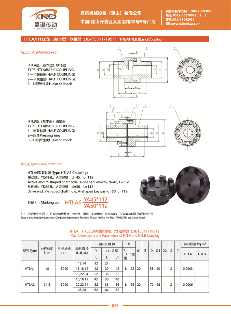 G-13 HTLA、HTLB型（基本型）联轴器.jpg