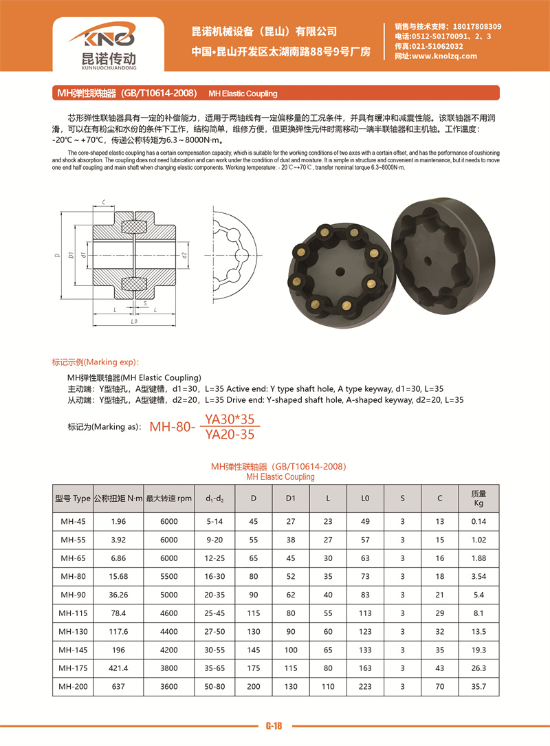 G-18 MH型弹性联轴器.jpg