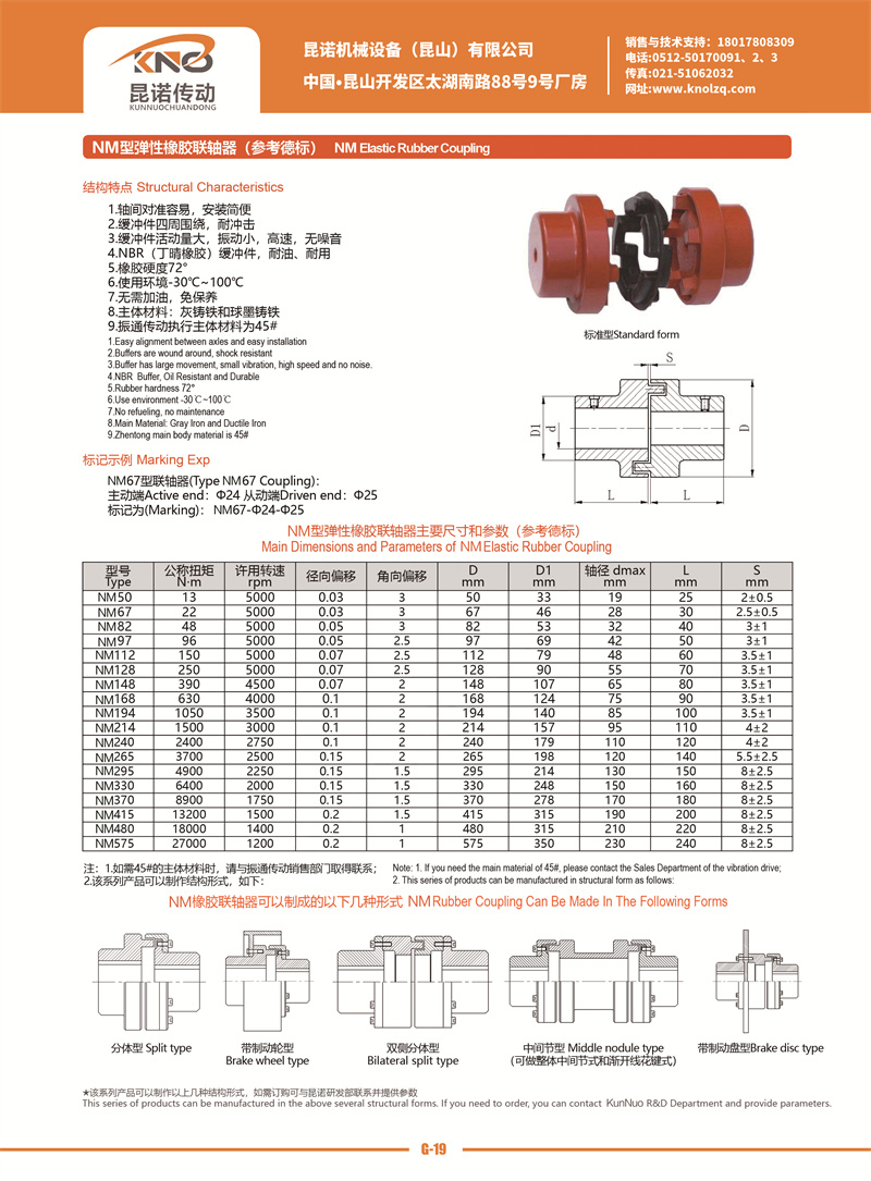 G-19 NM型弹性橡胶联轴器.jpg
