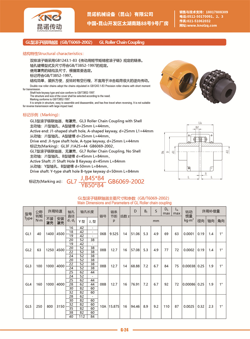 G-24 GL型滚子链联轴器.jpg