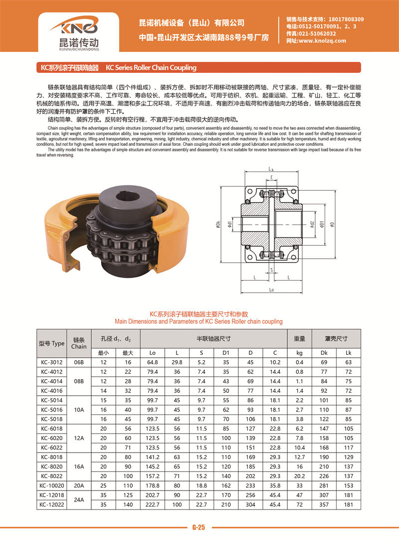 G-25 KC系列滚子链联轴器.jpg