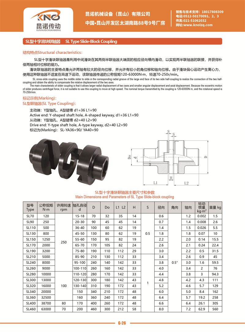 G-26 SL型十字滑块联轴器.jpg