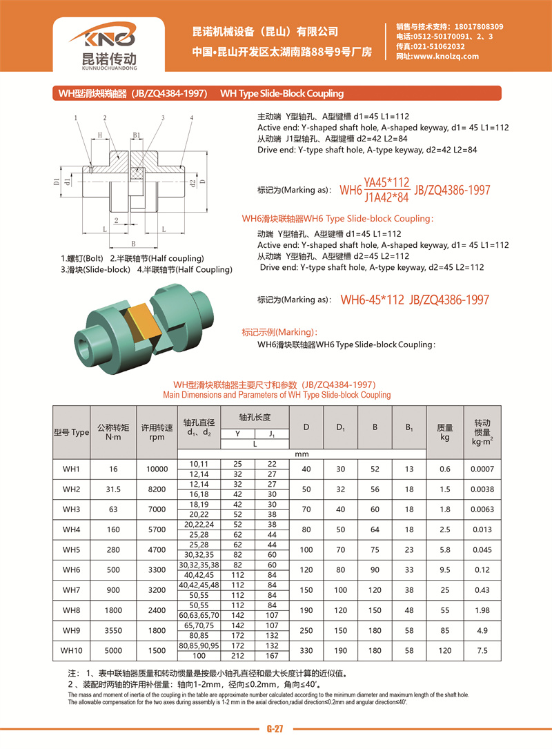 G-27 WH型滑块联轴器.jpg