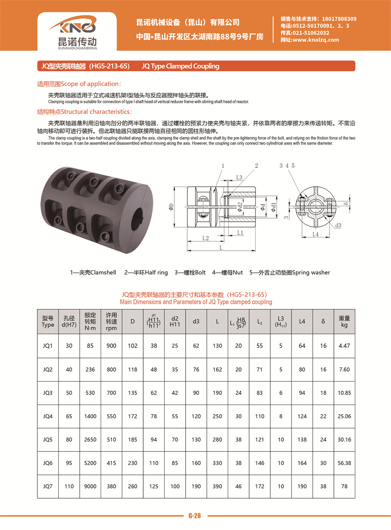 G-28 JQ型夹壳联轴器.jpg