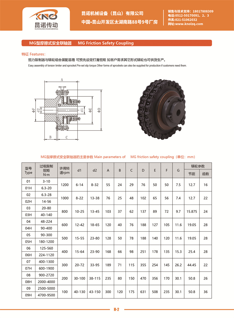 MG型摩擦式安全联轴器H-2.jpg