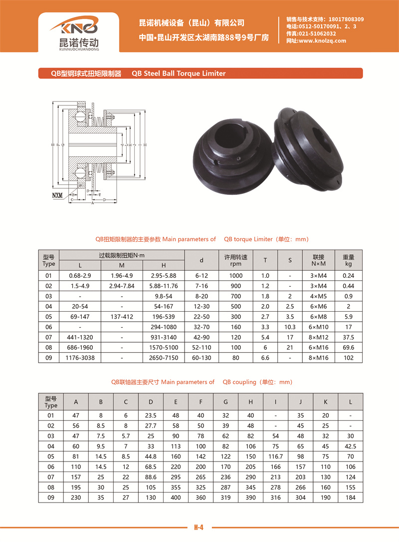 QB型钢球式扭矩限制器H-4.jpg