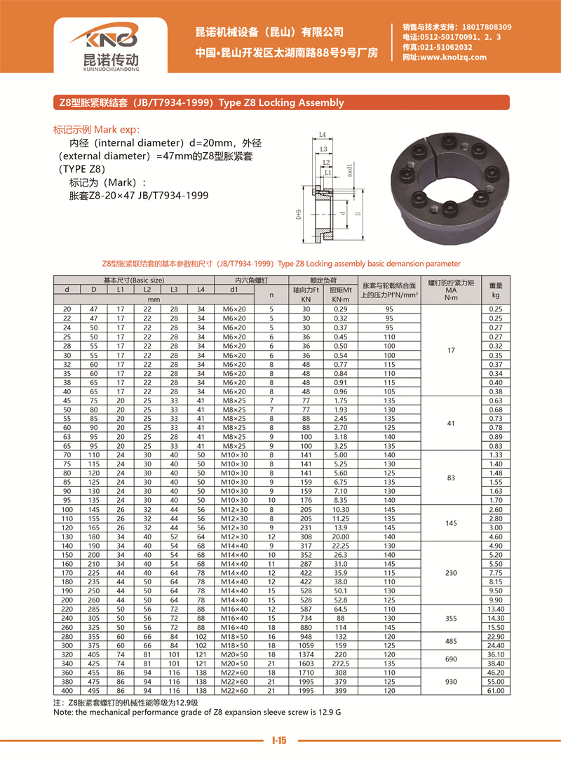 Z8型胀紧连接套I-15.jpg