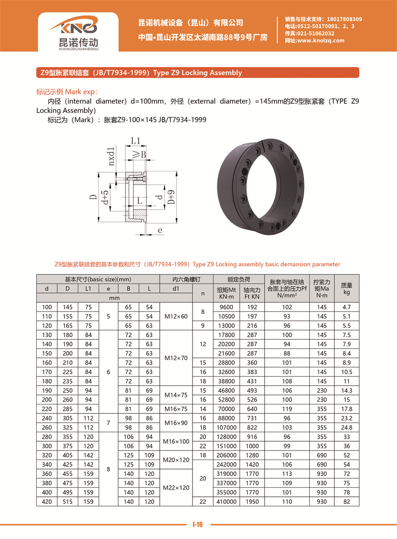 Z9型胀紧连接套I-16.jpg