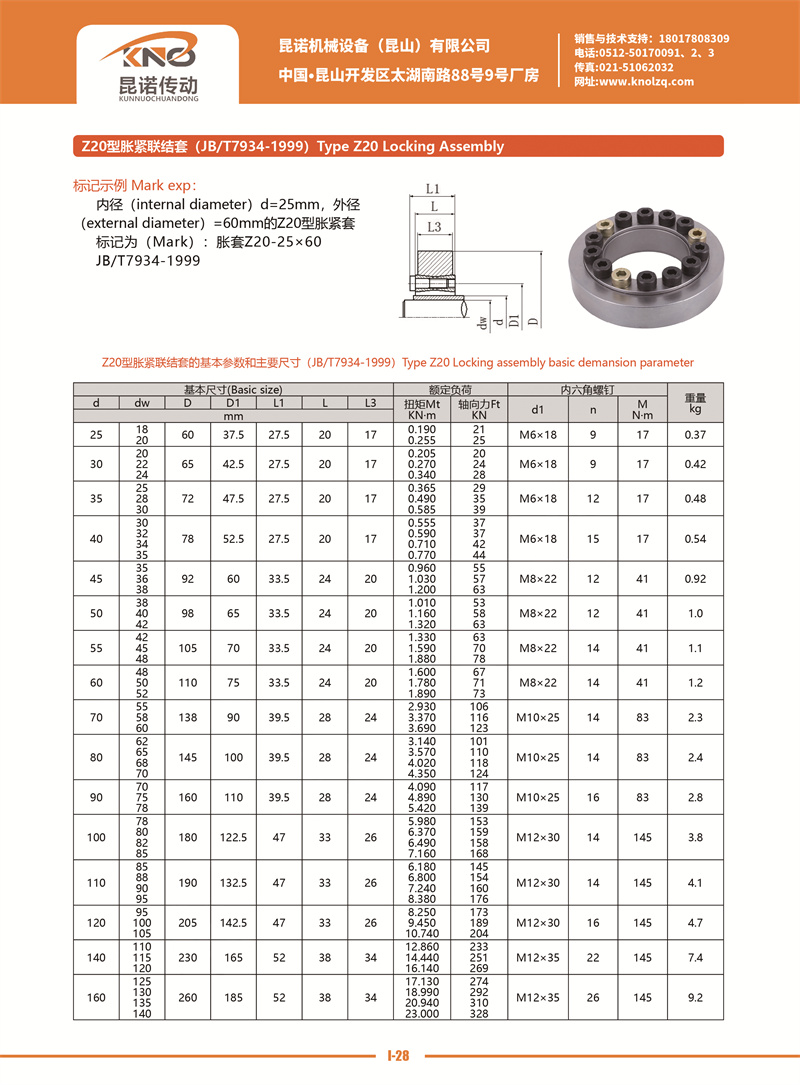 Z20型胀紧连接套I-28.jpg