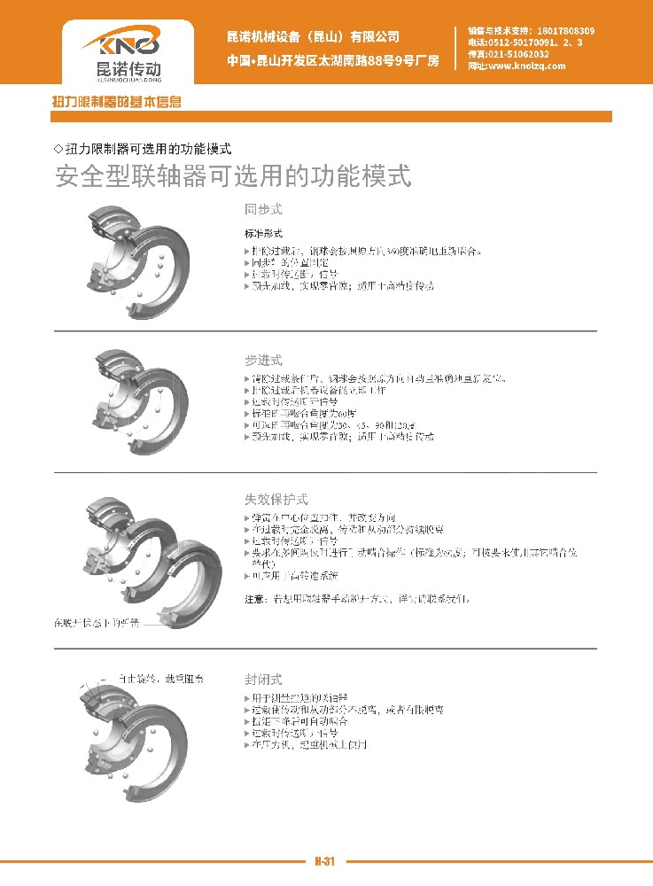 扭力限制器的基本信息